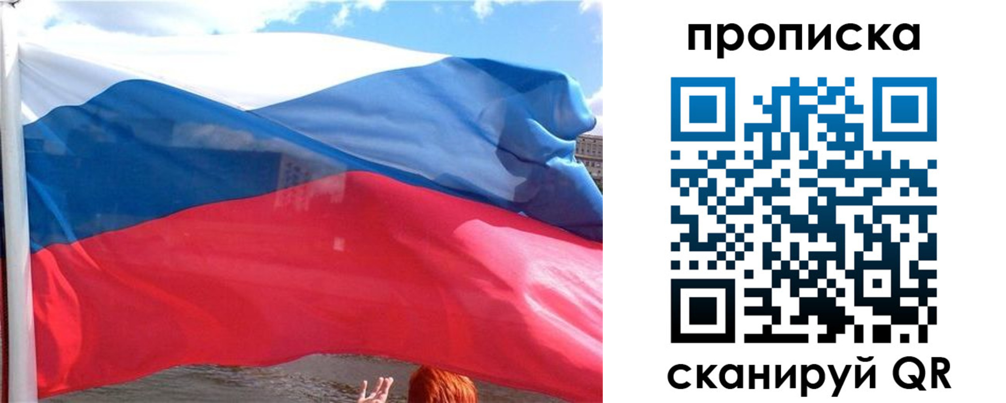 купить прописку в Калининградской области